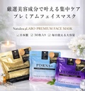 pLABOシートマスク（30枚入り）