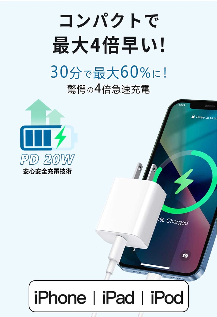 20W急速充電器