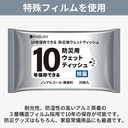 長期保存ウェットティッシュ20枚入