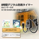 タイマーコンセント