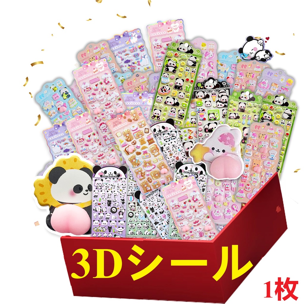 3Dシール