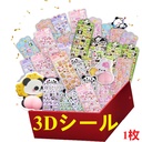3Dシール