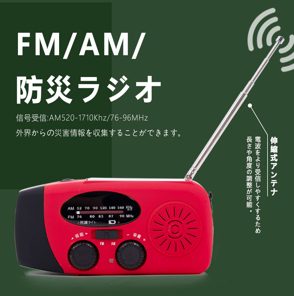 防災ラジオ