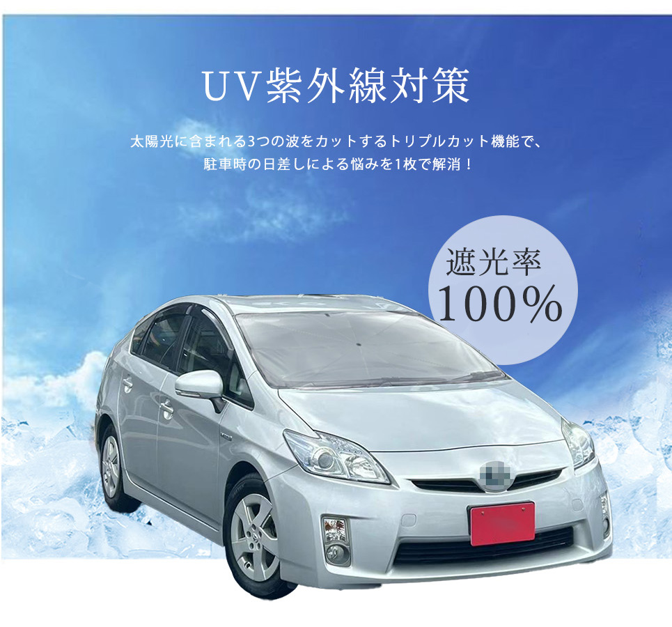 車用 サンシェード