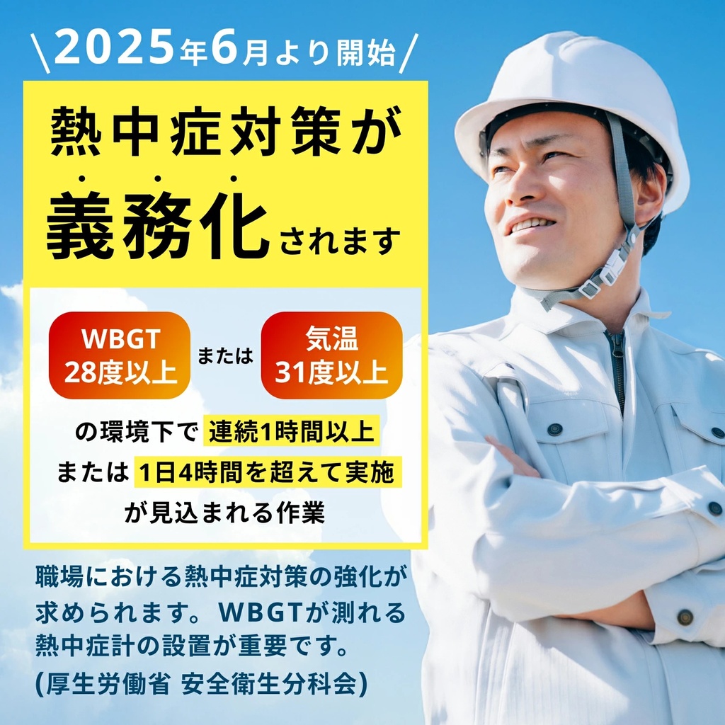 黒球式熱中症指数計
