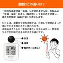 黒球式熱中症指数計