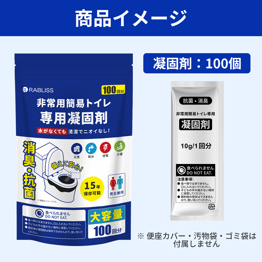 非常用簡易トイレ専用凝固剤