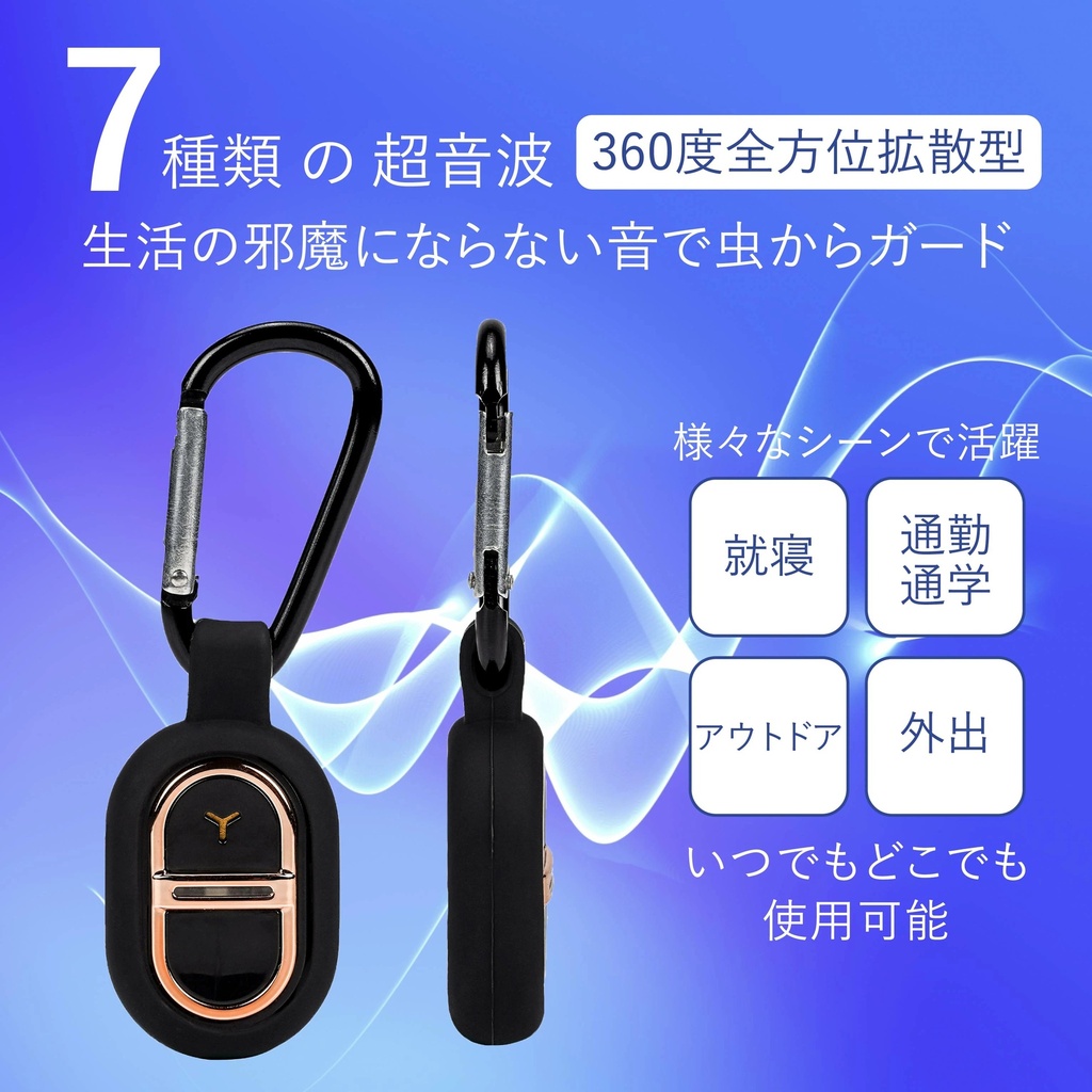 虫よけキーホルダー
