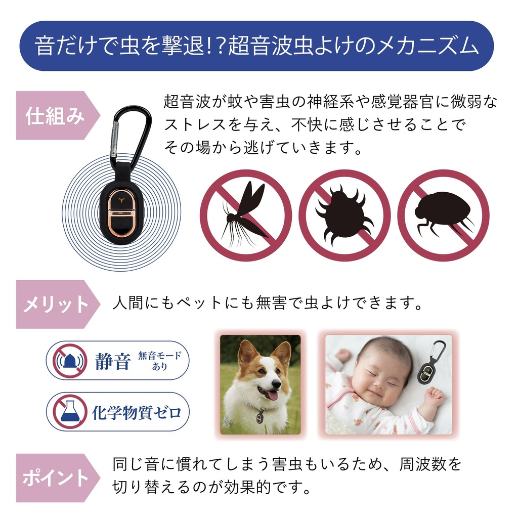 虫よけキーホルダー