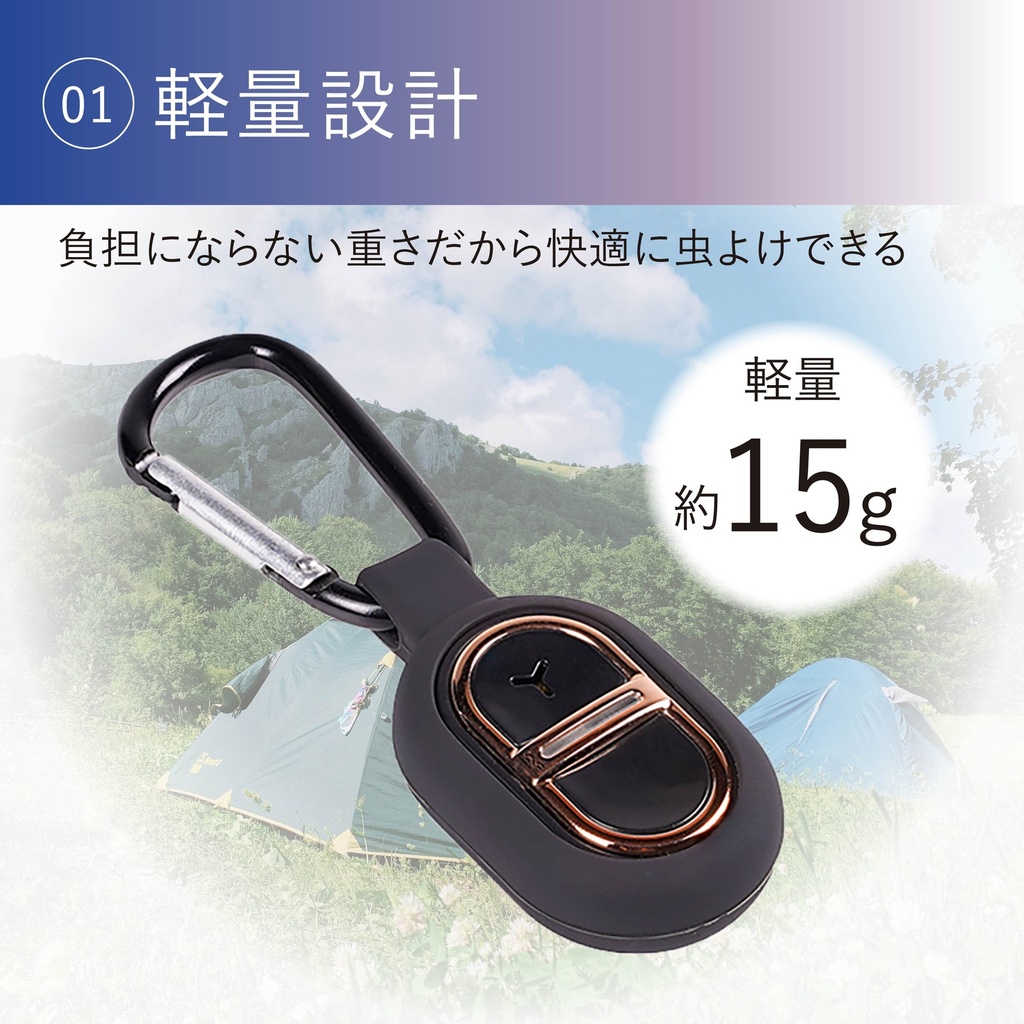 虫よけキーホルダー