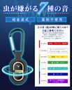 虫よけキーホルダー