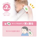 体温計（医療機器認証済み）