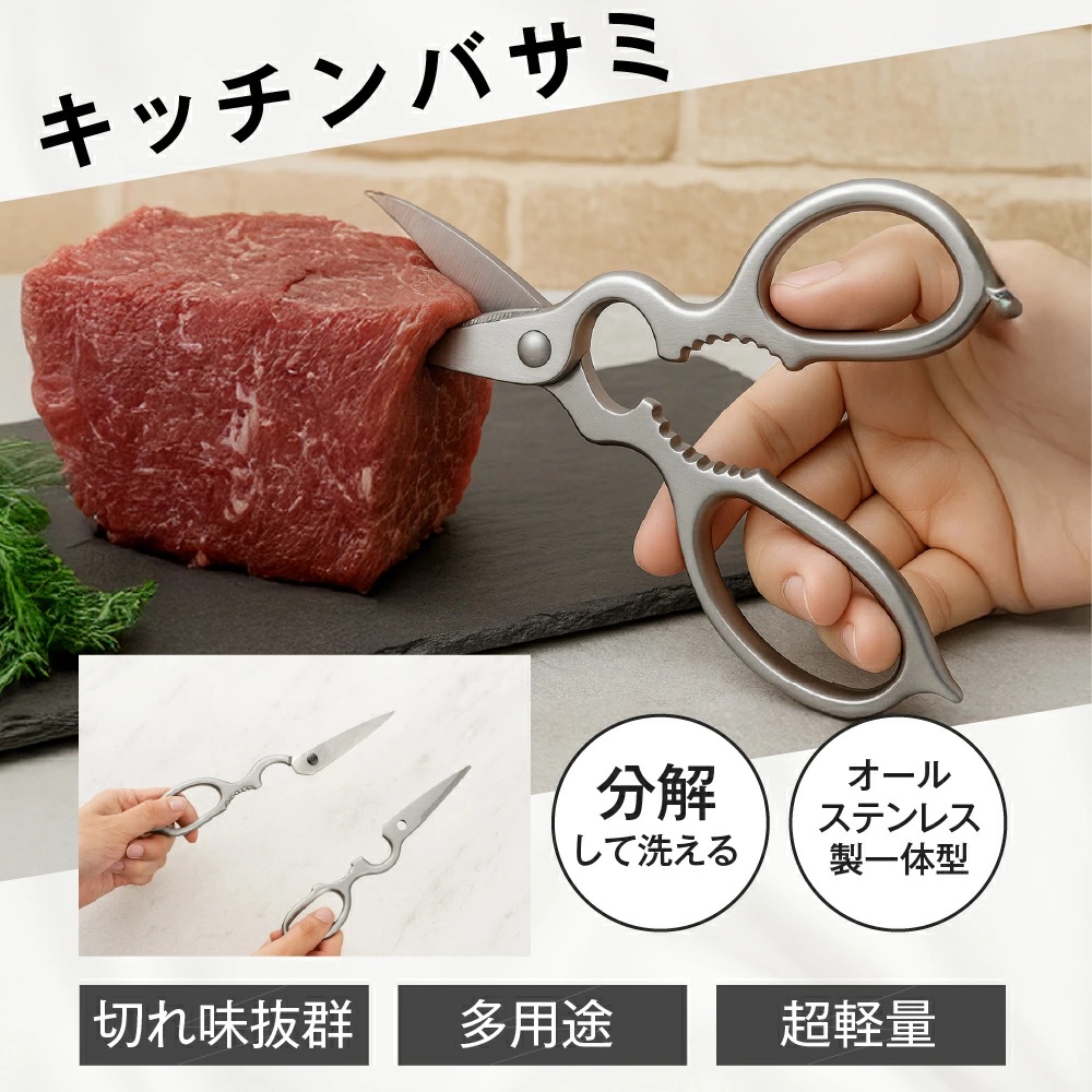 キッチンバサミ
