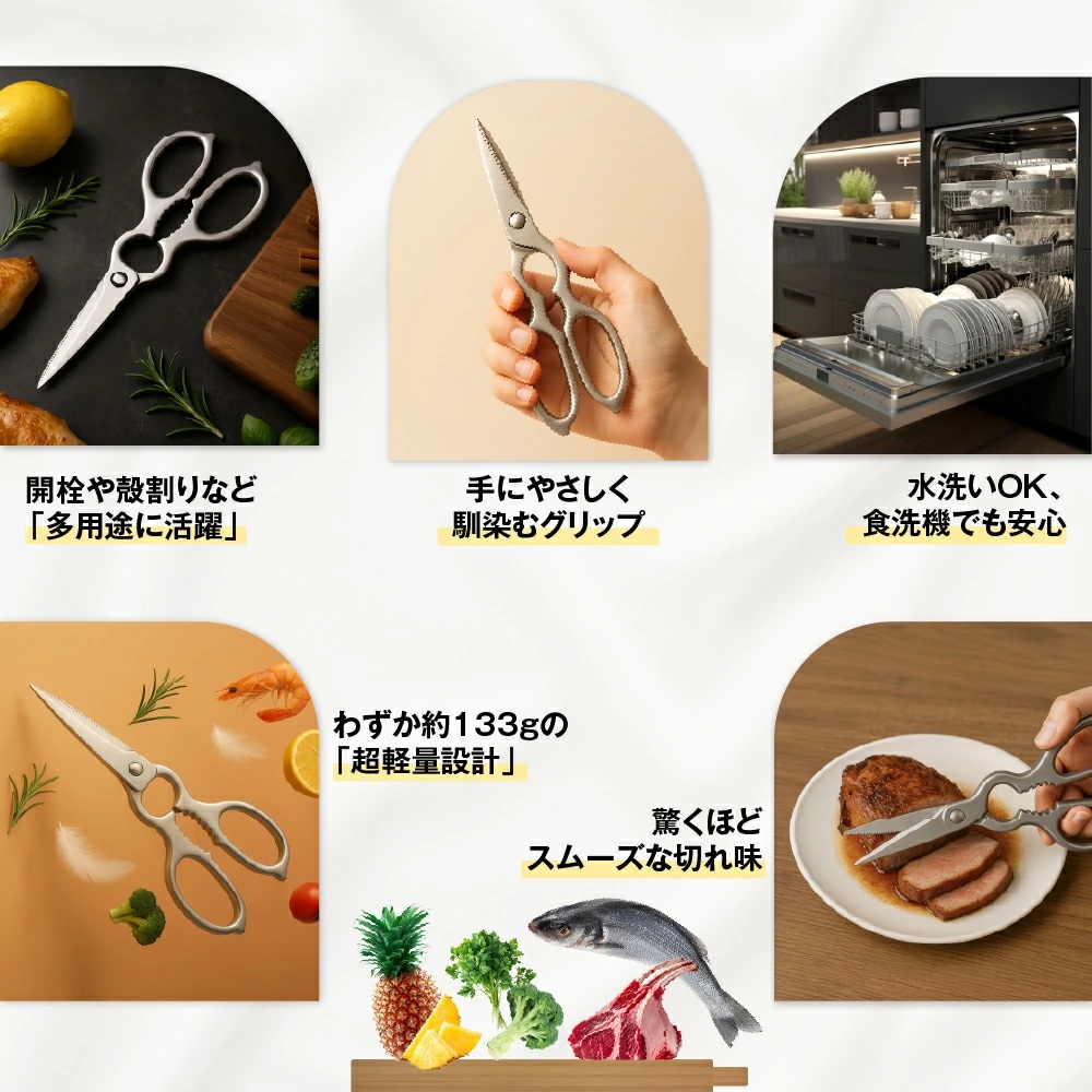 キッチンバサミ