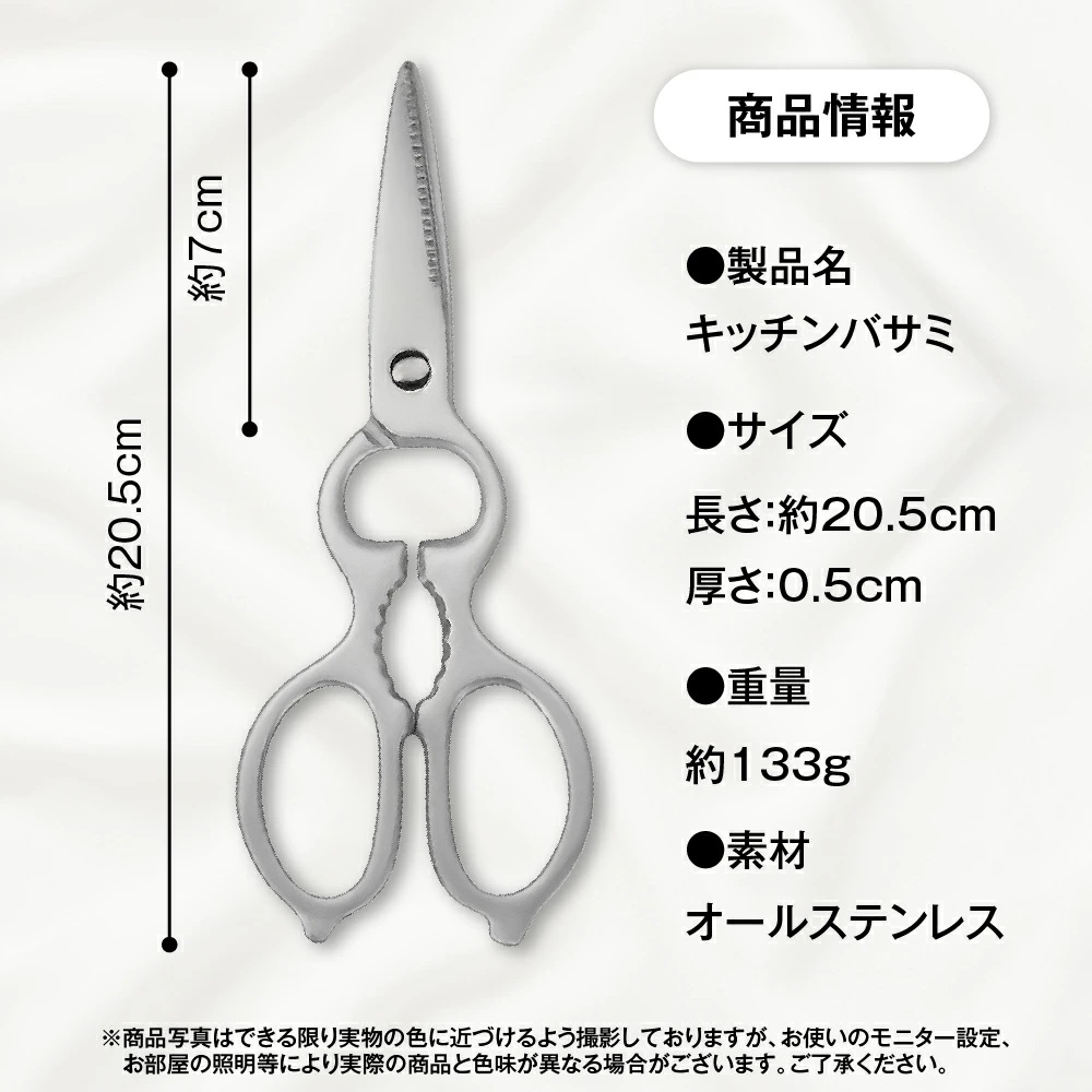 キッチンバサミ
