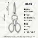 キッチンバサミ
