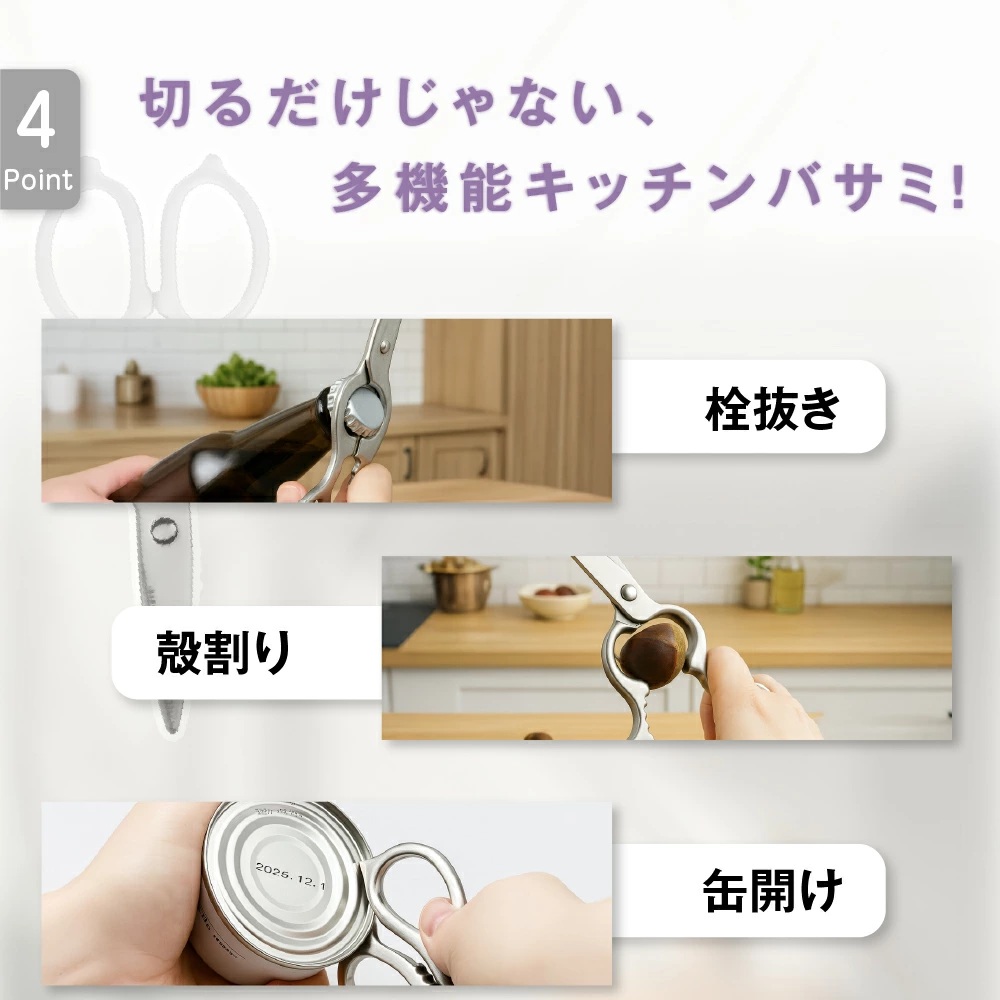 キッチンバサミ