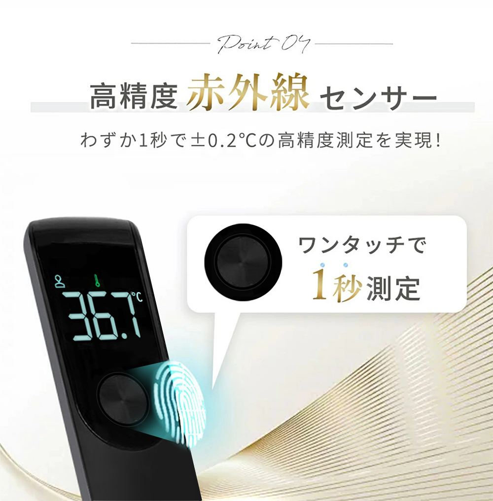 非接触赤外線温度計　ブラック