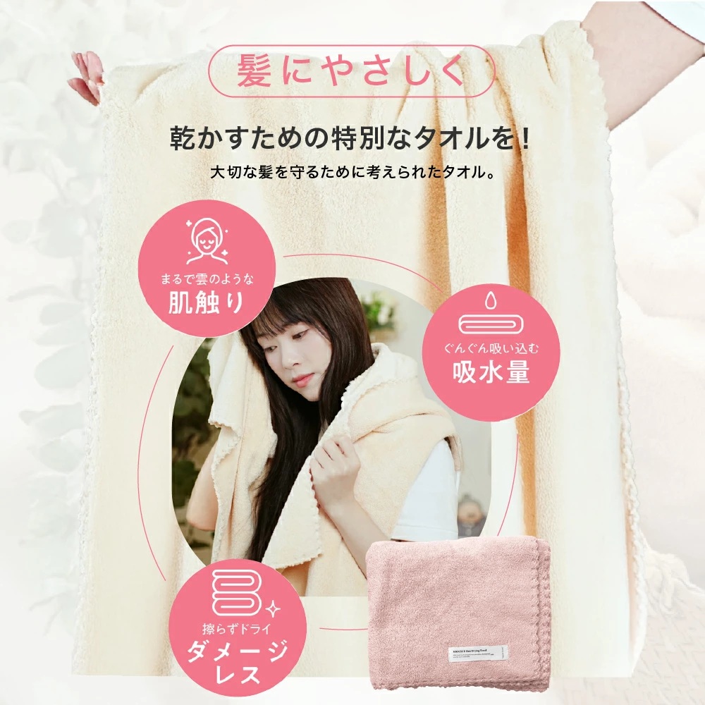 吸水速乾ヘアドライタオル