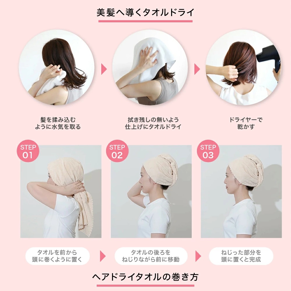 吸水速乾ヘアドライタオル