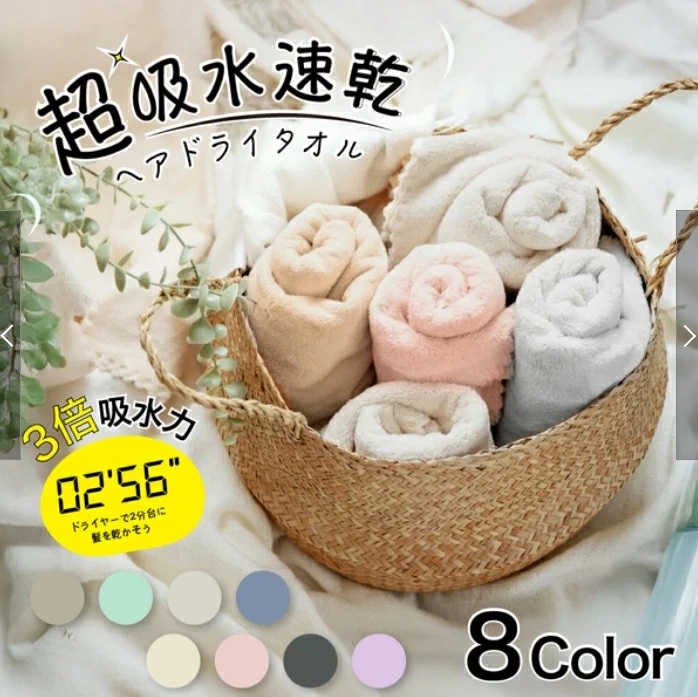 吸水速乾ヘアドライタオル