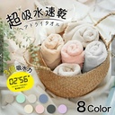 吸水速乾ヘアドライタオル