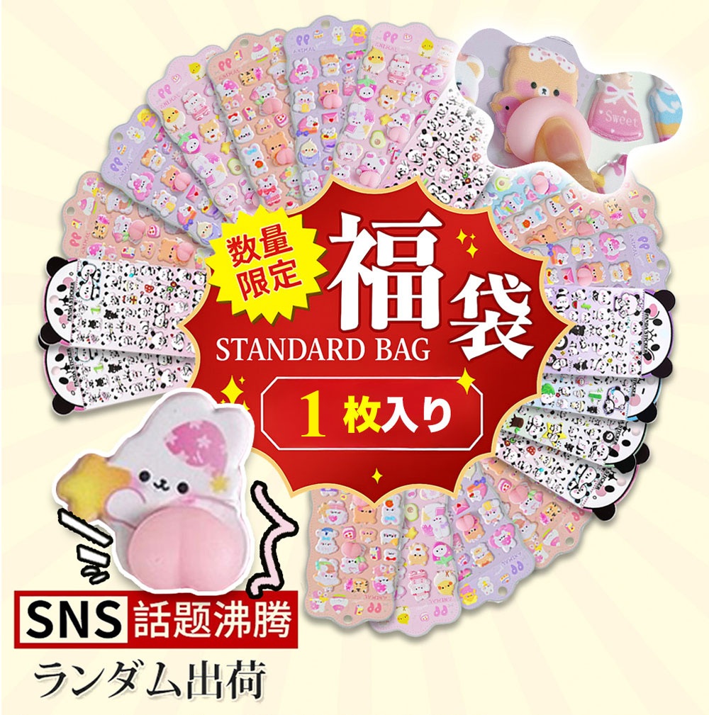 3Dシール 1枚入り