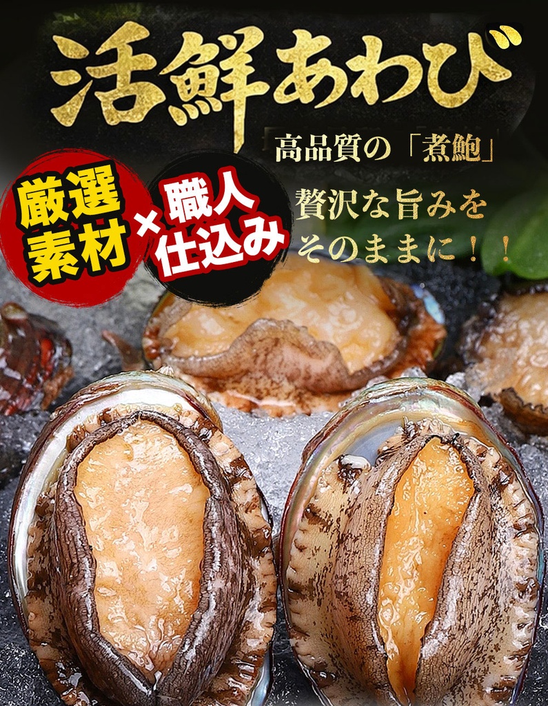 アワビ 鮑 姿煮 美味しい 