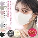 マスク20枚入（普通タイプ）