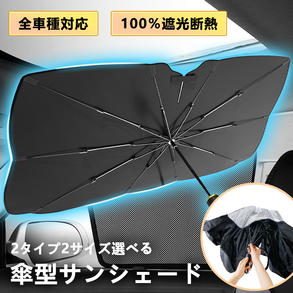 車用 サンシェード