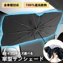 車用 サンシェード