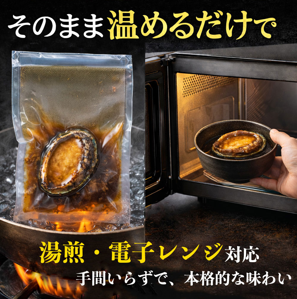 アワビ 鮑 姿煮