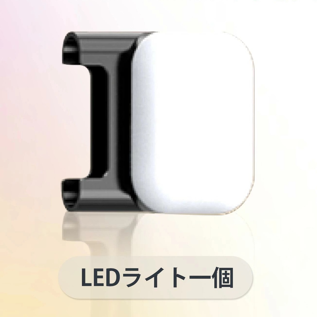 LEDライト1個（L13用）