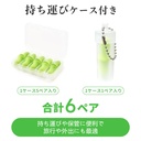 耳栓6ペア