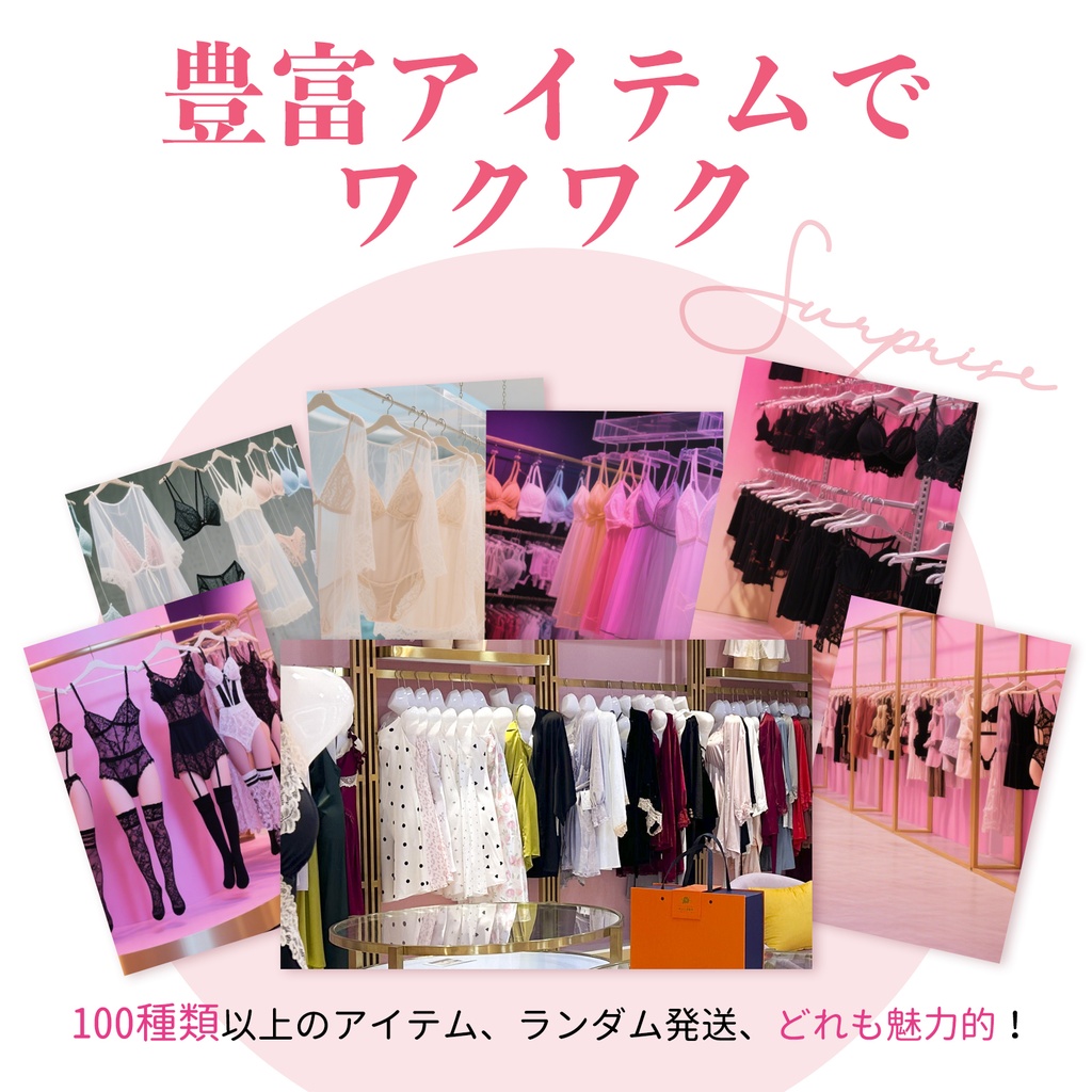 ランジェリー1点