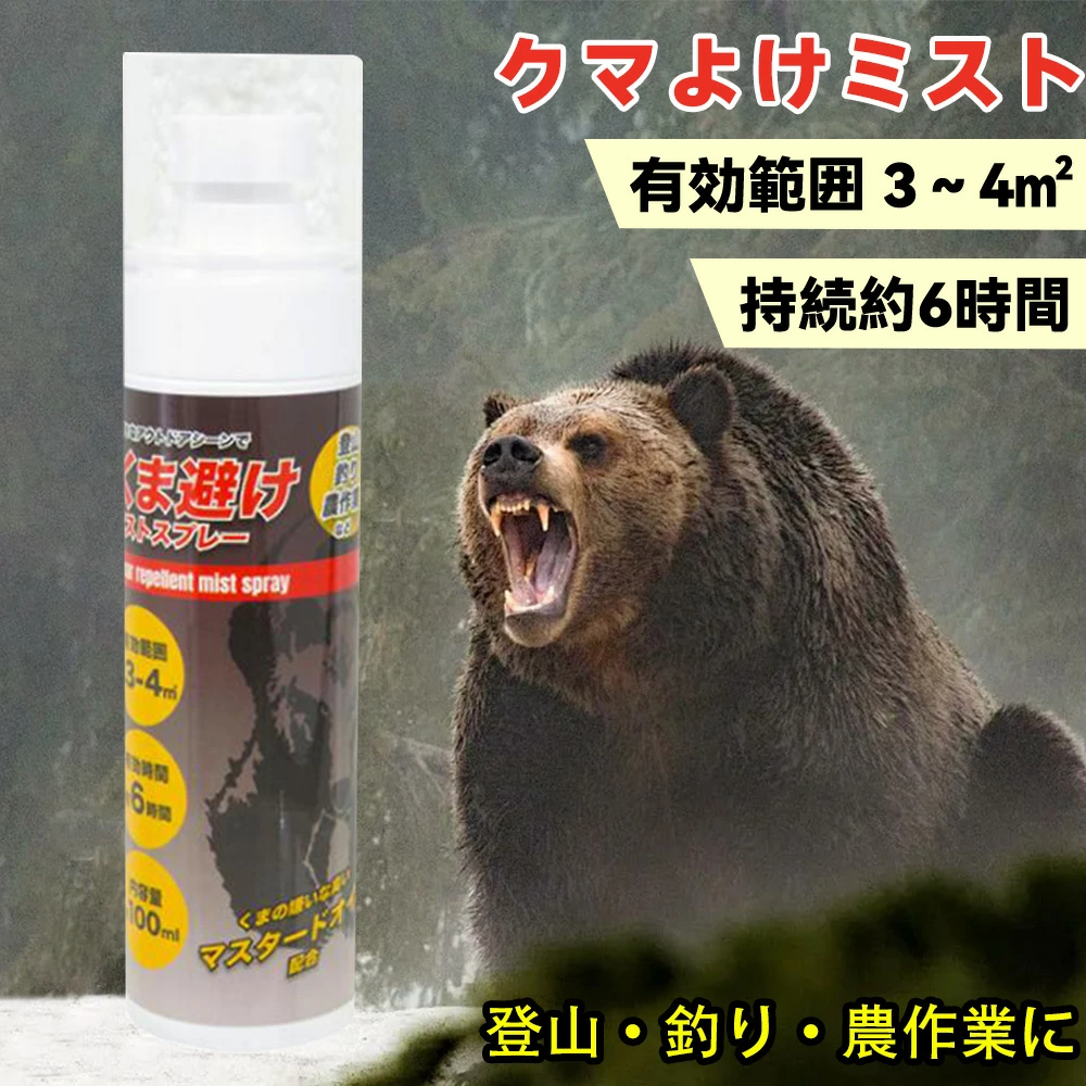 熊よけ ミスト スプレー