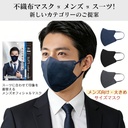 スーツ色マスク（7枚入り）