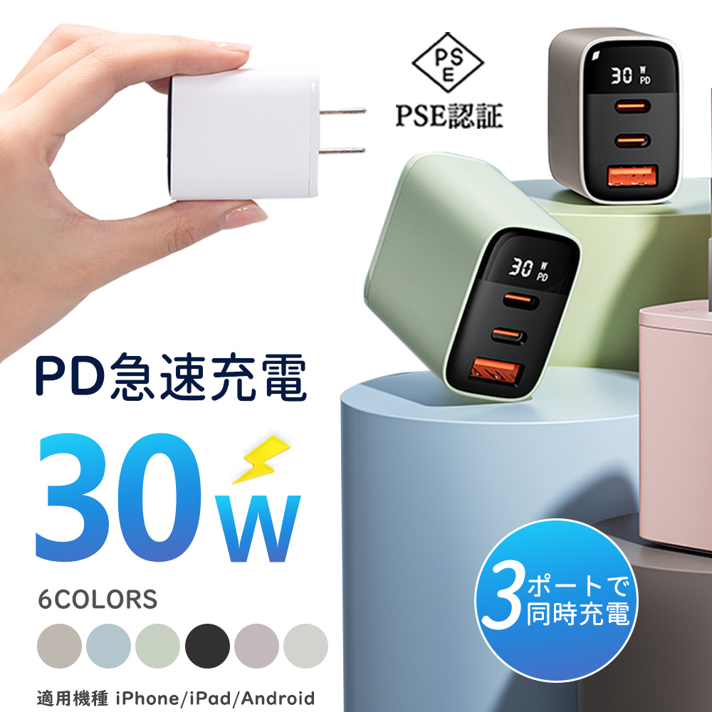 30W急速充電器 (オフ×ブラック)