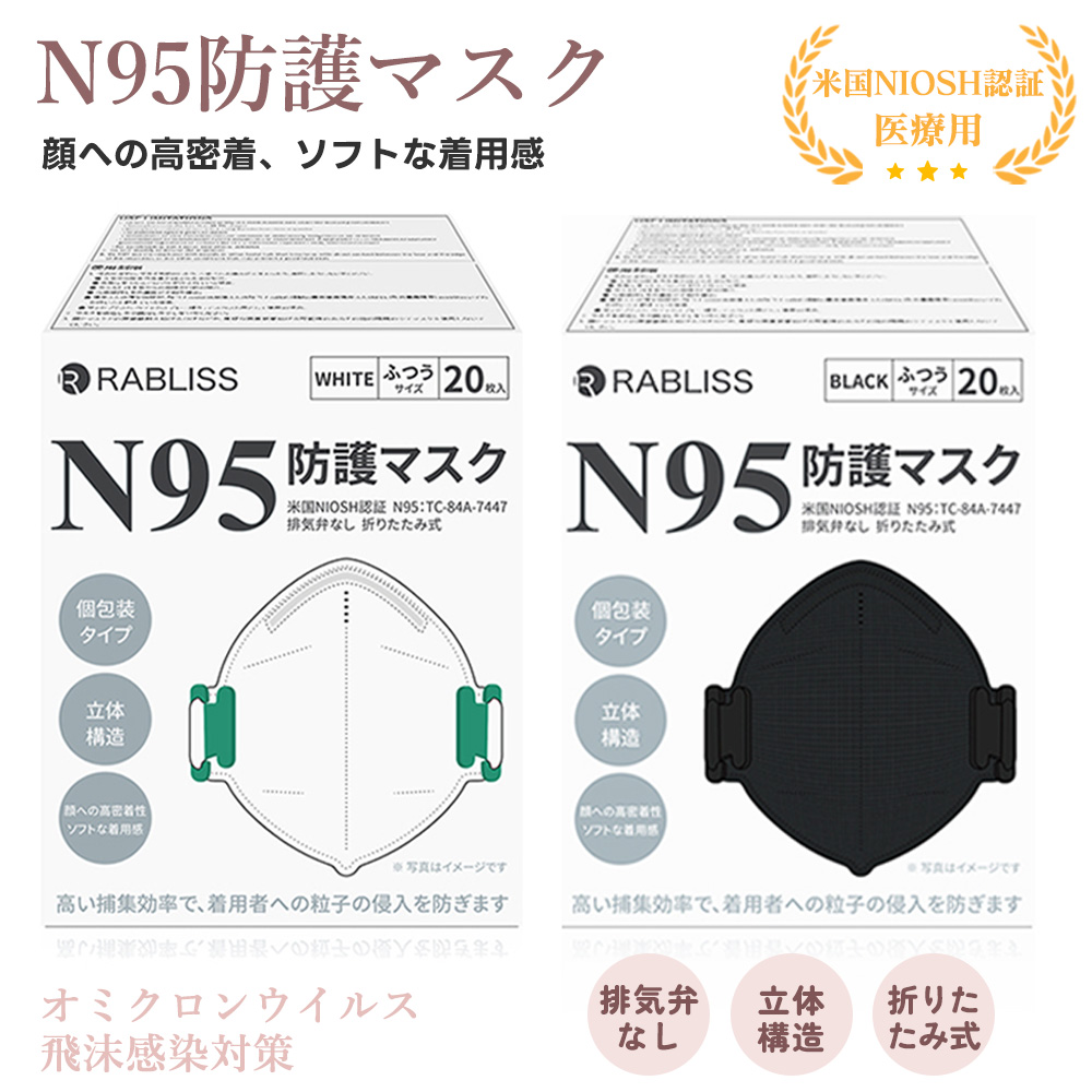 N95防護マスク (ホワイト)