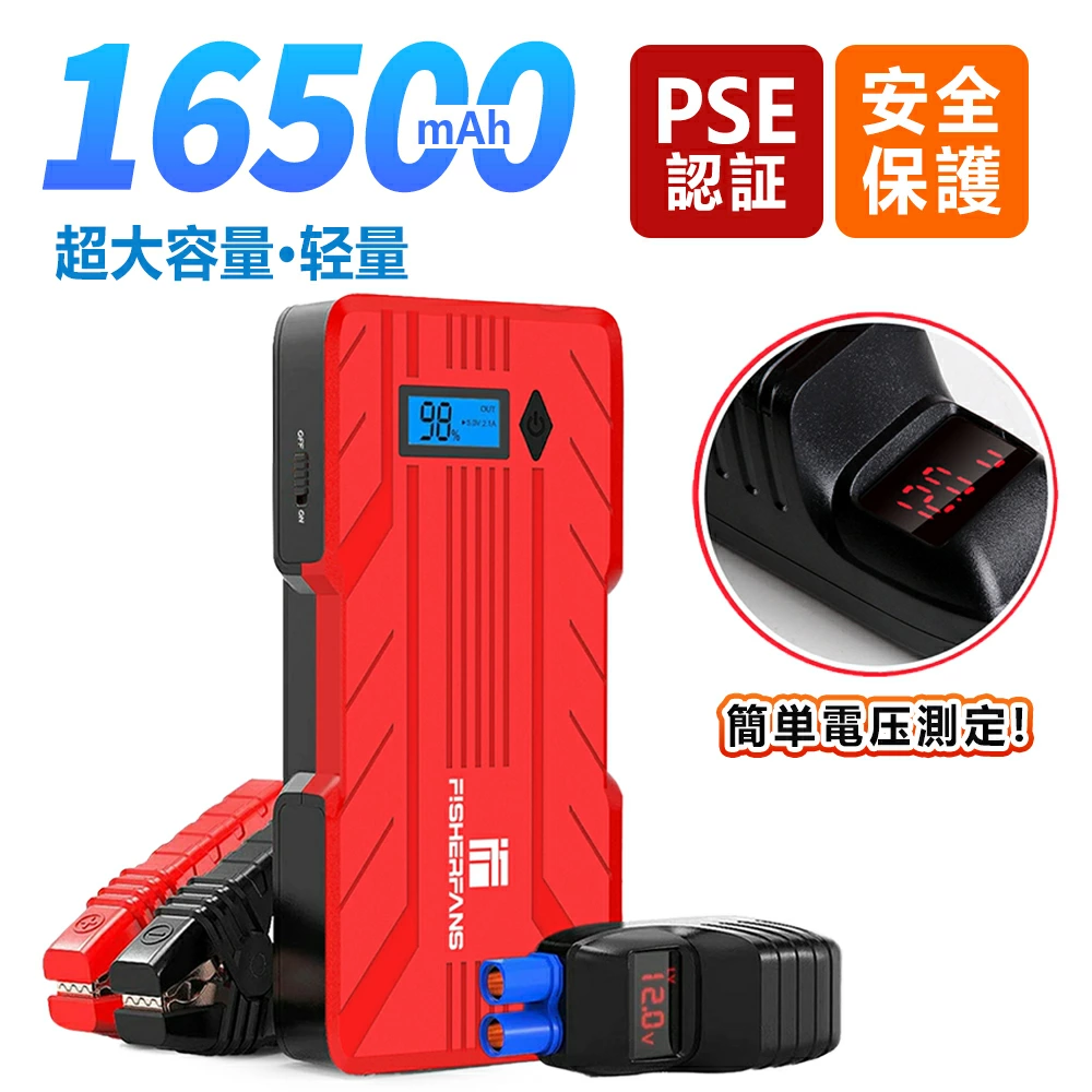 ジャンプスターター B7 (大容量16500mAh)