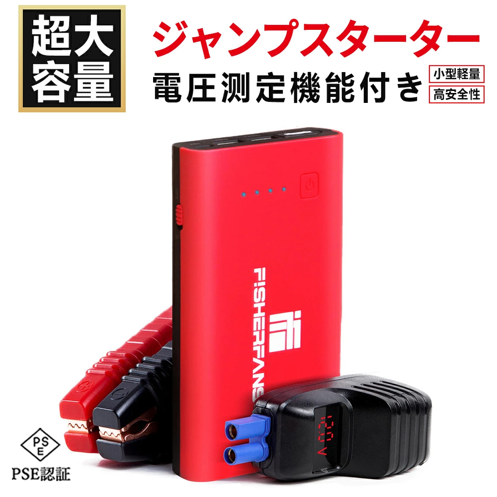 ジャンプスターターFF1 (大容量12800mAh)