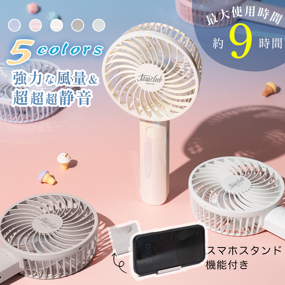 携帯扇風機KSG (オーロラホワイト)