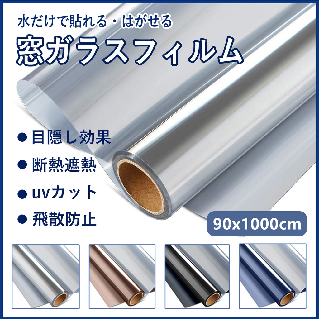 窓ガラスフィルム1000cm (ブラック)