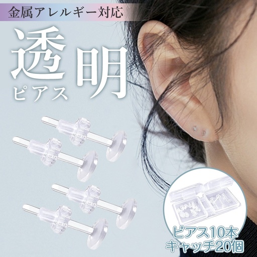 樹脂ピアス・10本セット