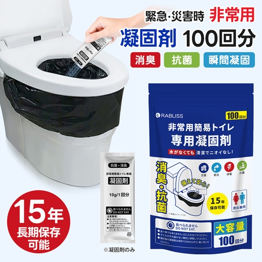 非常用簡易トイレ専用凝固剤