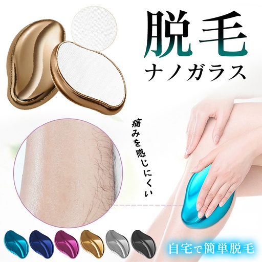 脱毛ナノガラス