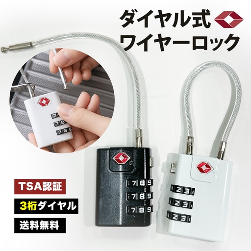 TSAロック付き南京錠