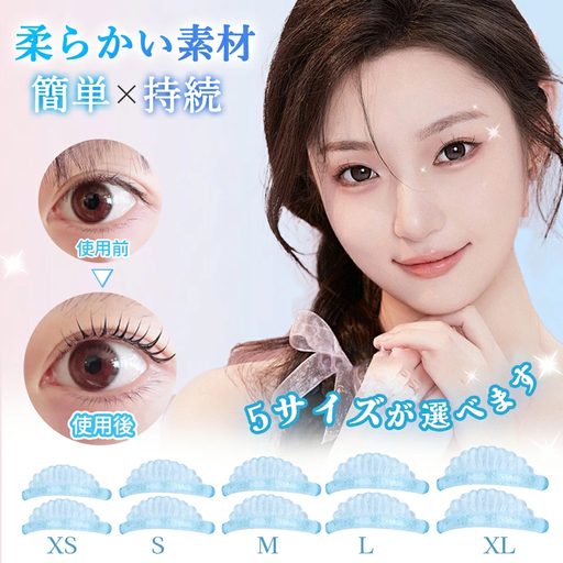 まつげ用シリコンパッド